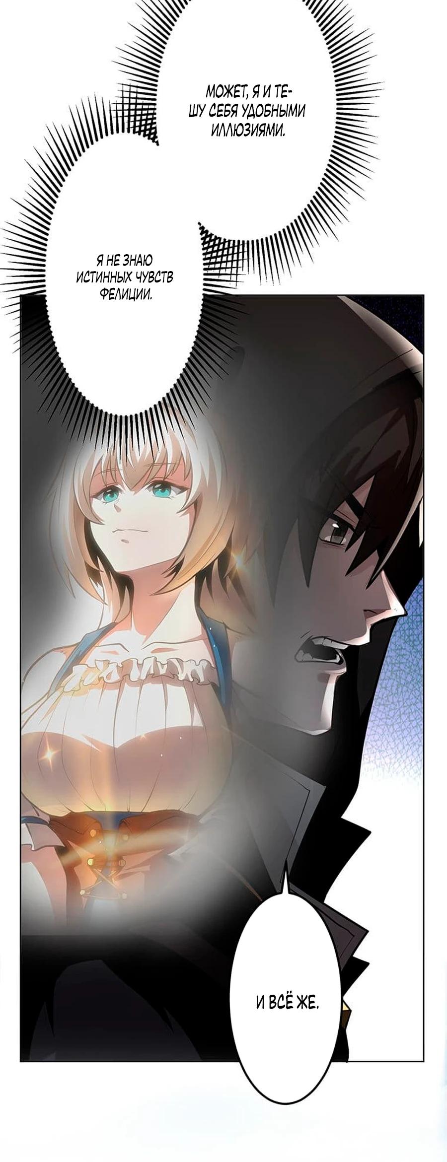 Манга Проклятая рука спасителя - Глава 16 Страница 36