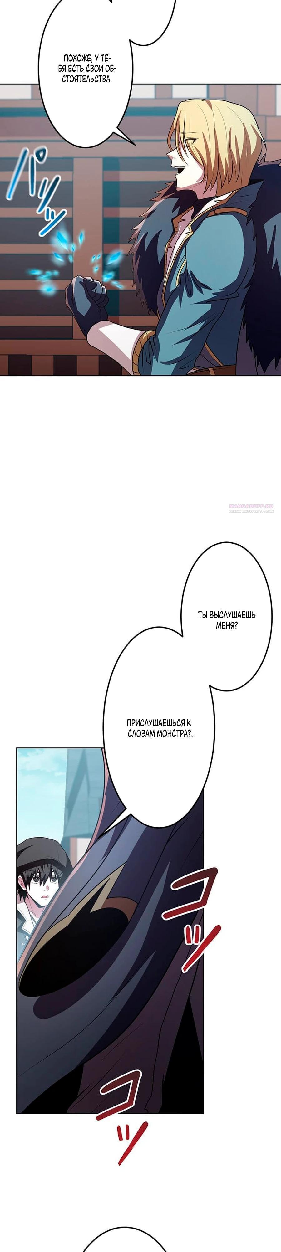 Манга Проклятая рука спасителя - Глава 16 Страница 30