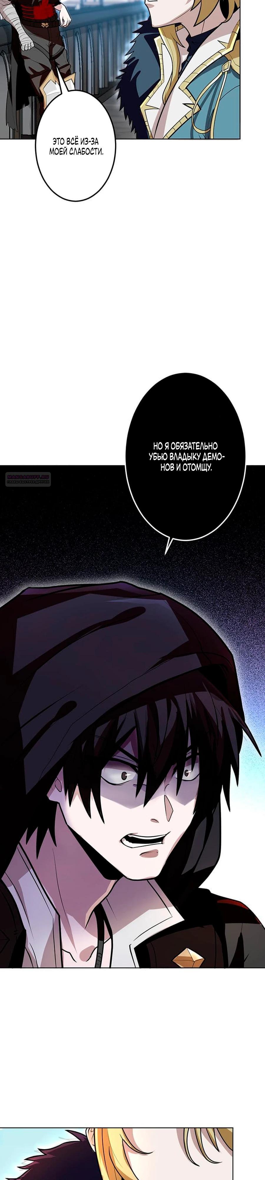 Манга Проклятая рука спасителя - Глава 16 Страница 34