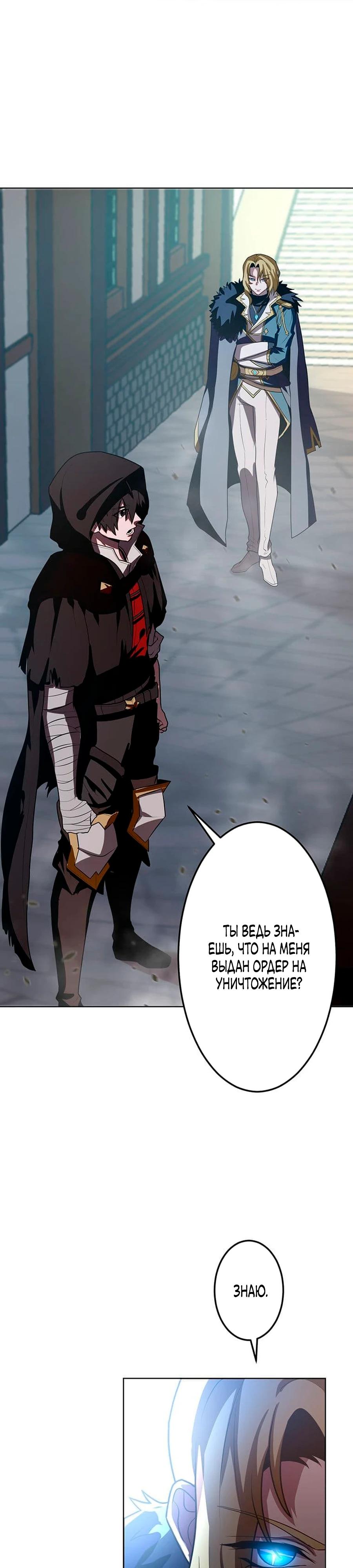 Манга Проклятая рука спасителя - Глава 16 Страница 28