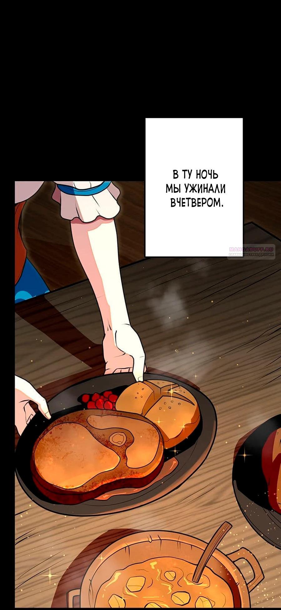 Манга Проклятая рука спасителя - Глава 16 Страница 22