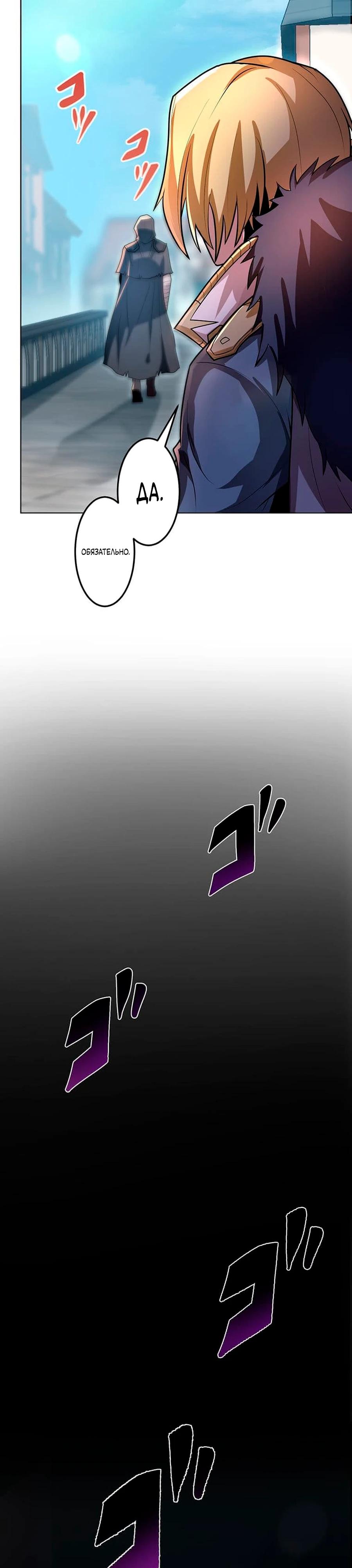 Манга Проклятая рука спасителя - Глава 16 Страница 39