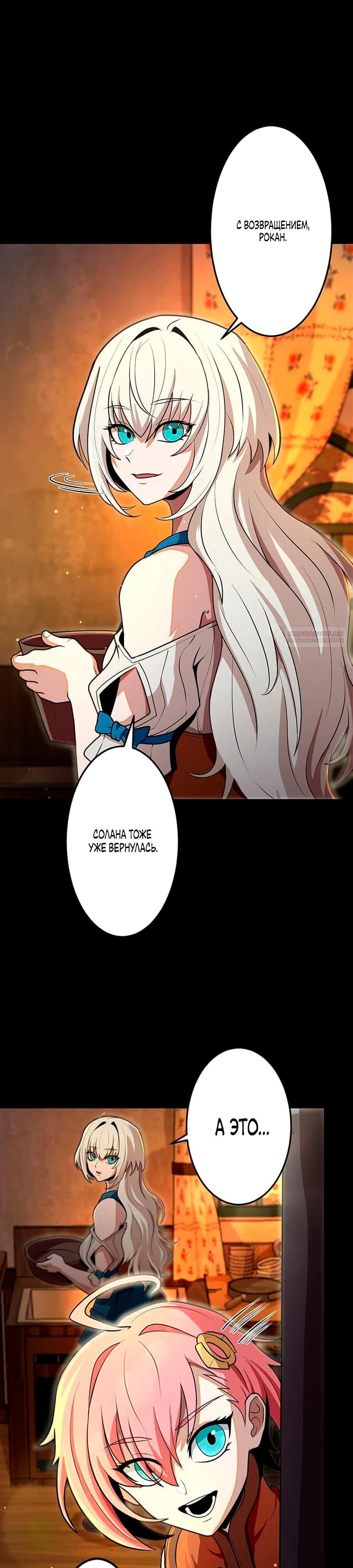 Манга Проклятая рука спасителя - Глава 16 Страница 14