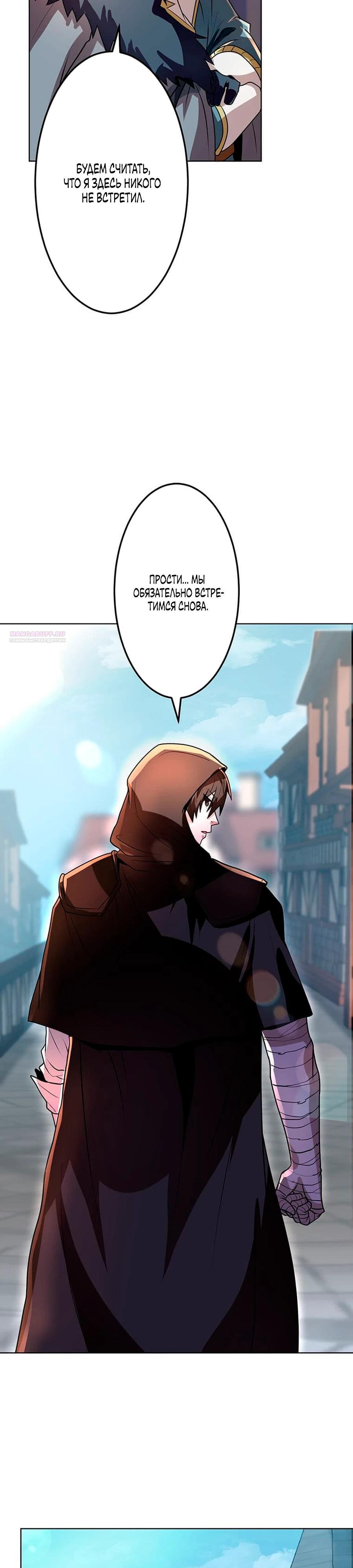 Манга Проклятая рука спасителя - Глава 16 Страница 38