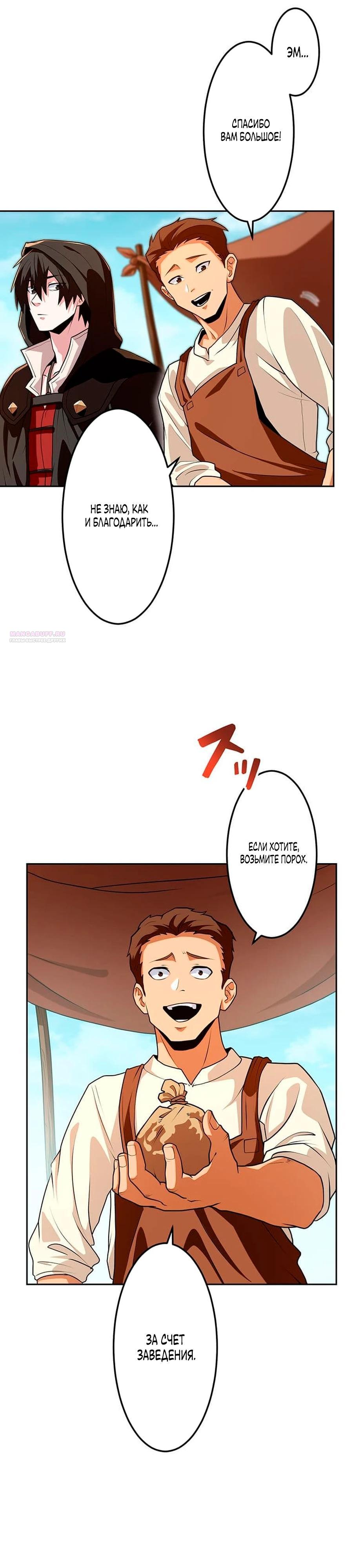 Манга Проклятая рука спасителя - Глава 15 Страница 22