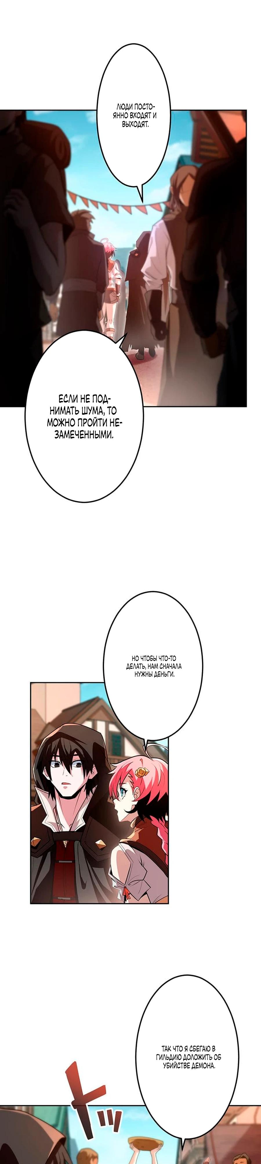 Манга Проклятая рука спасителя - Глава 15 Страница 11