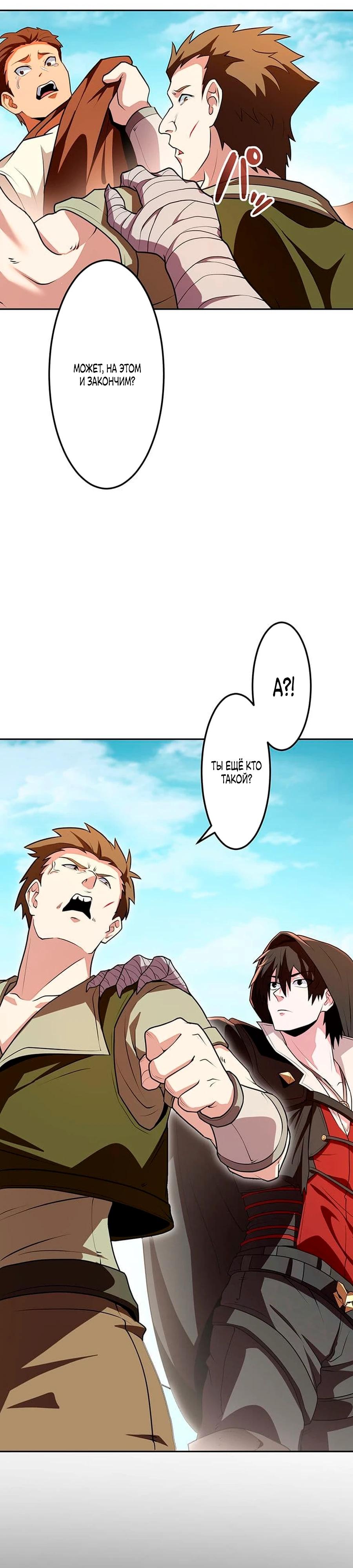 Манга Проклятая рука спасителя - Глава 15 Страница 19