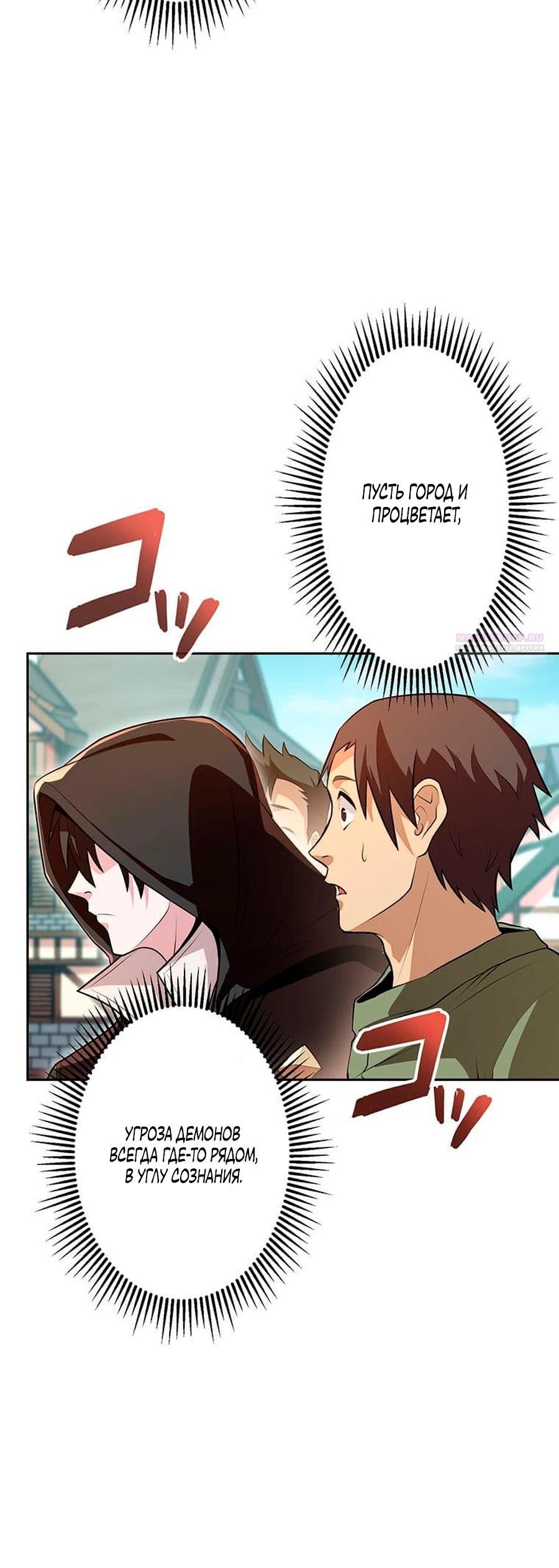 Манга Проклятая рука спасителя - Глава 15 Страница 18