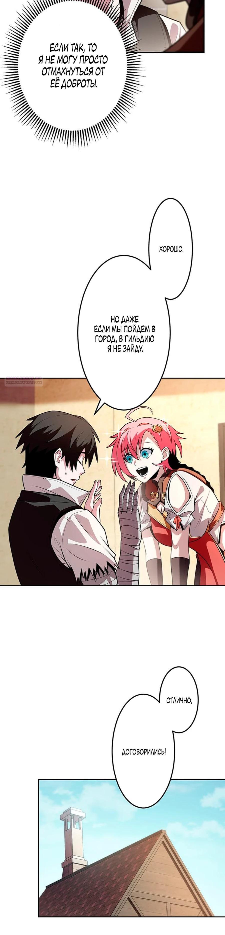 Манга Проклятая рука спасителя - Глава 15 Страница 6
