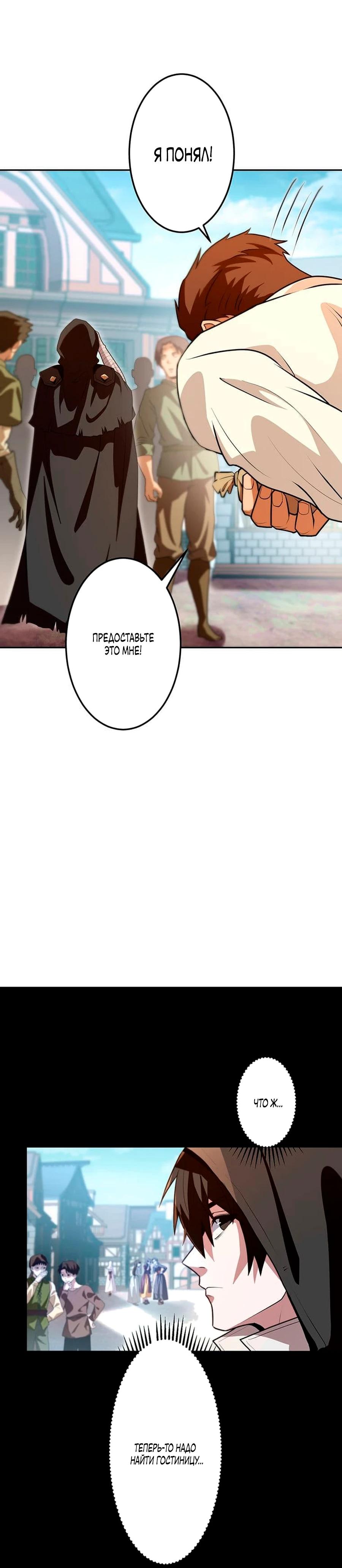 Манга Проклятая рука спасителя - Глава 15 Страница 24