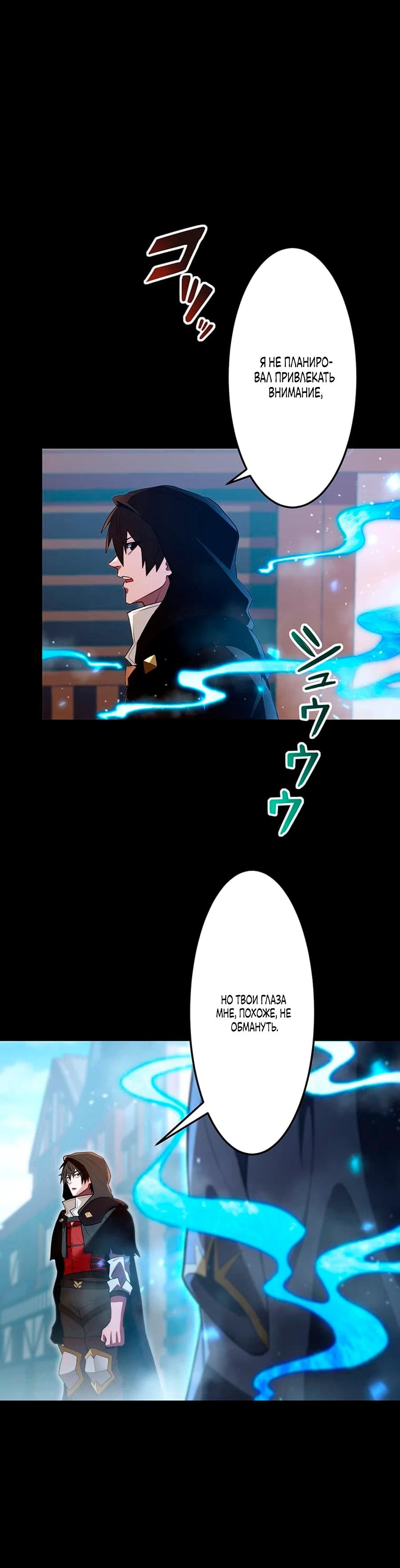 Манга Проклятая рука спасителя - Глава 15 Страница 27