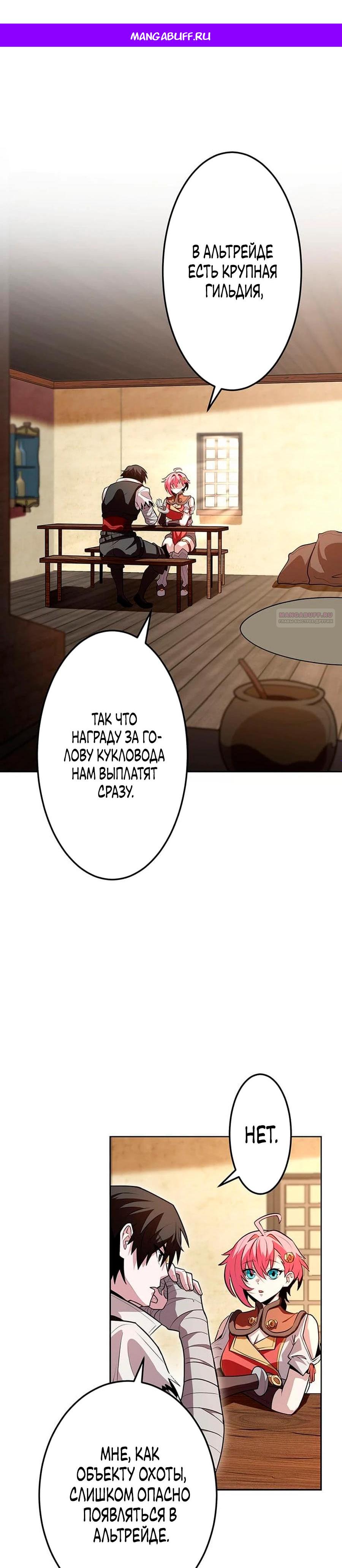 Манга Проклятая рука спасителя - Глава 15 Страница 1