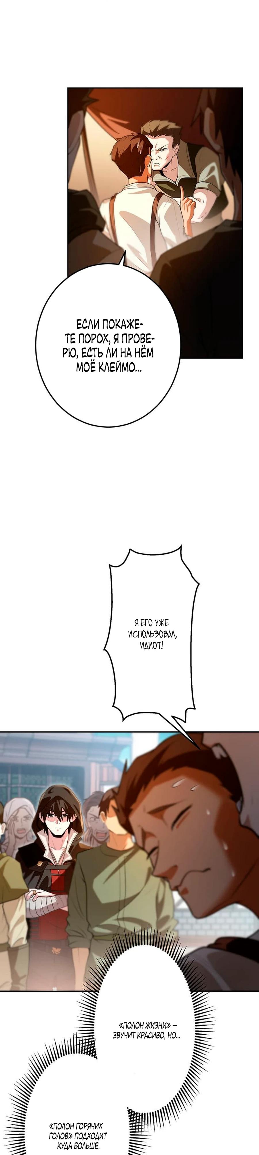 Манга Проклятая рука спасителя - Глава 15 Страница 16