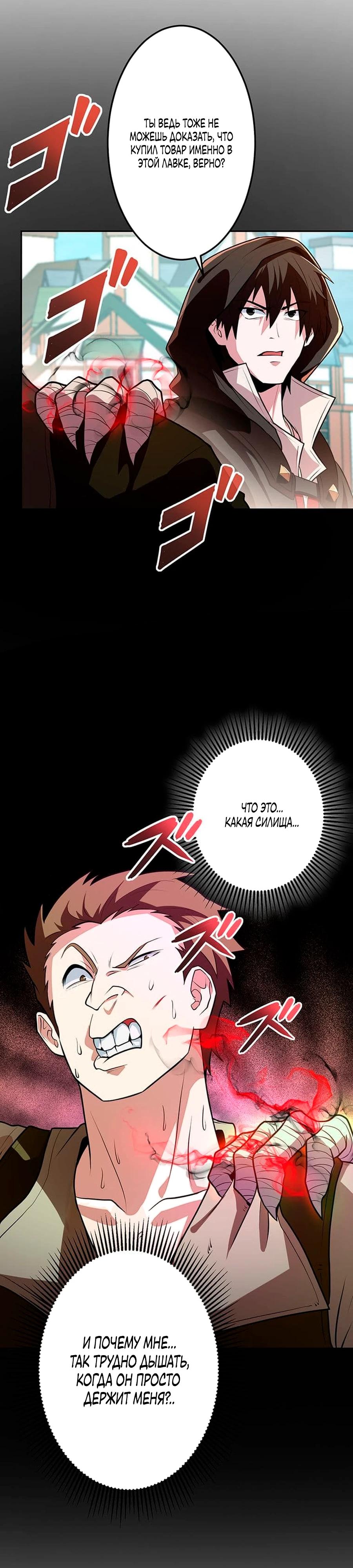 Манга Проклятая рука спасителя - Глава 15 Страница 20