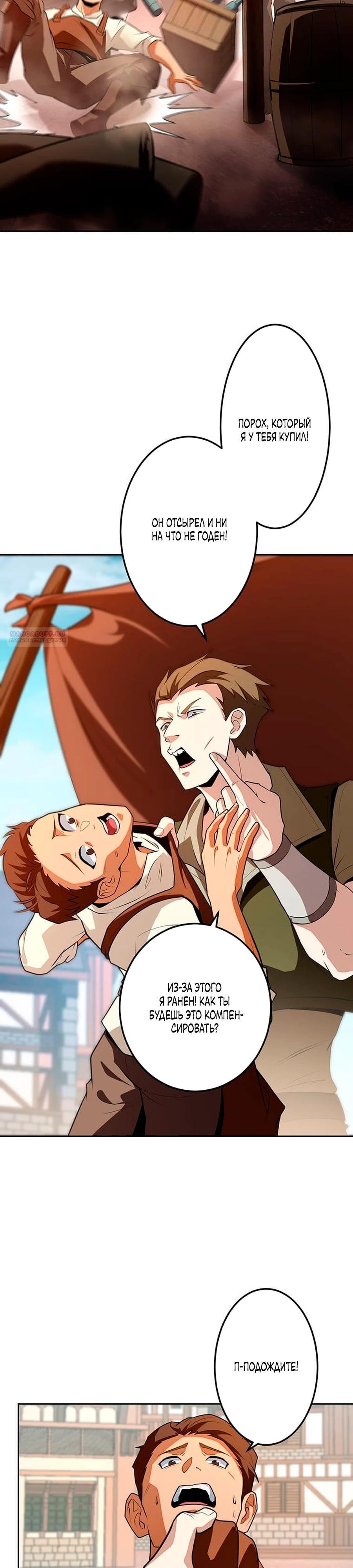 Манга Проклятая рука спасителя - Глава 15 Страница 14