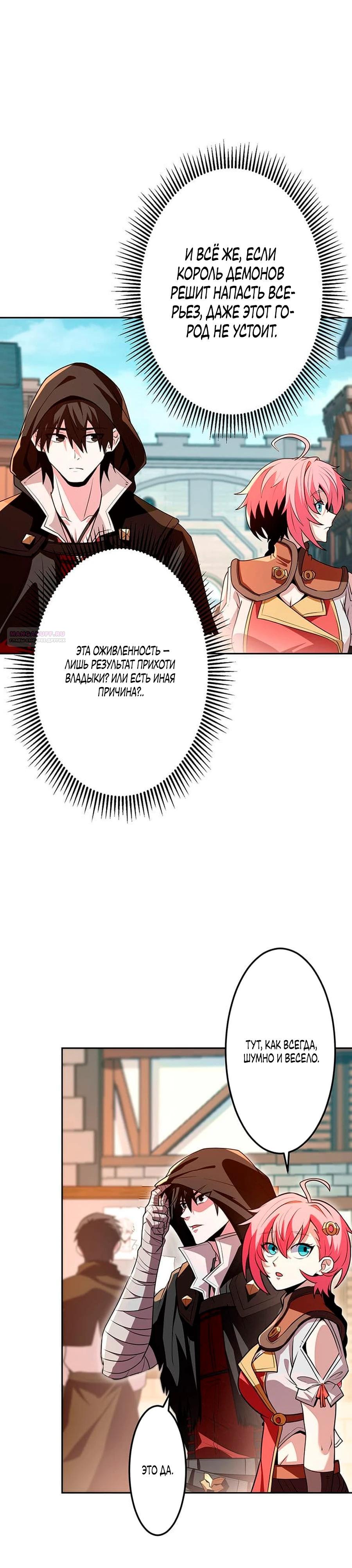 Манга Проклятая рука спасителя - Глава 15 Страница 10