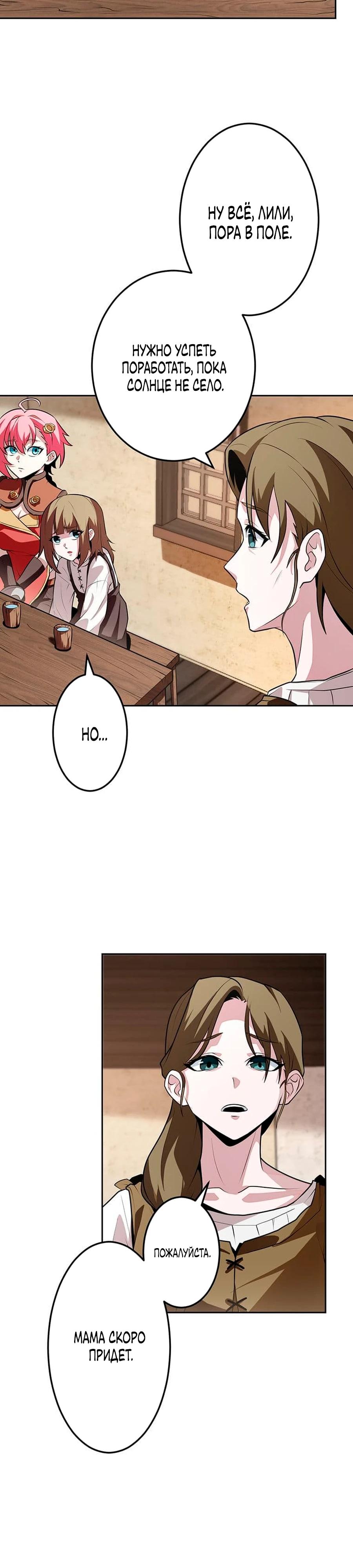 Манга Проклятая рука спасителя - Глава 14 Страница 32