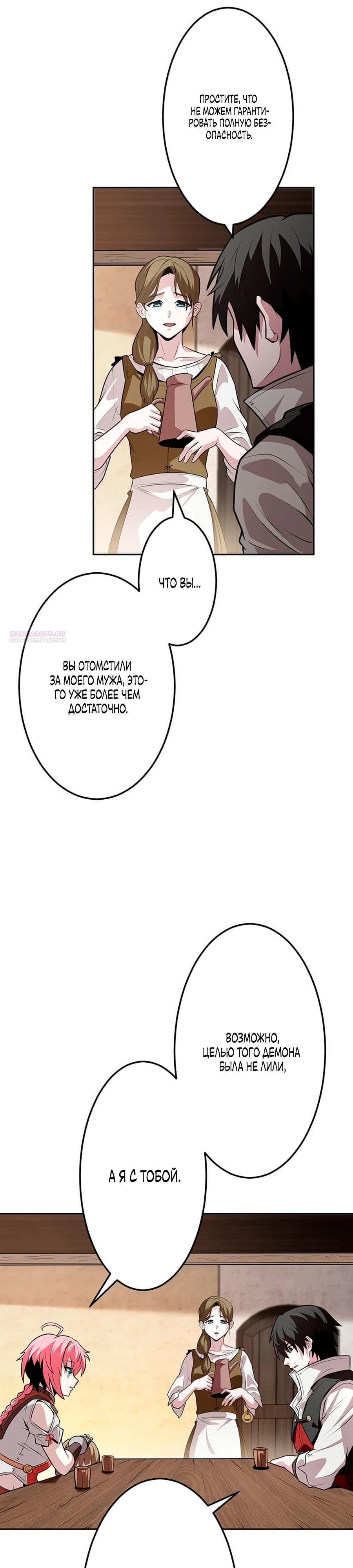 Манга Проклятая рука спасителя - Глава 14 Страница 30