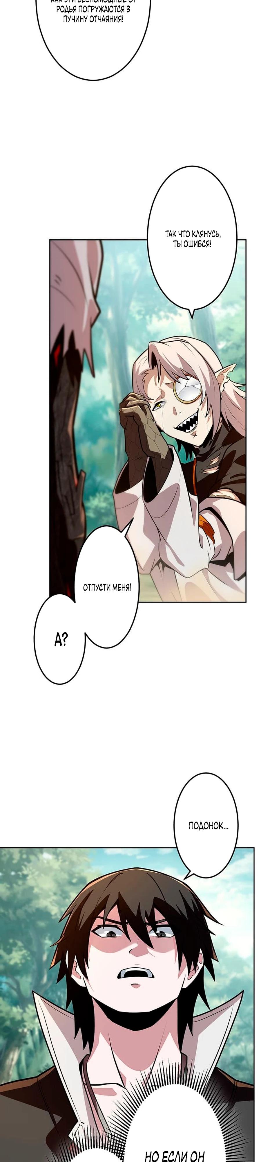 Манга Проклятая рука спасителя - Глава 14 Страница 23