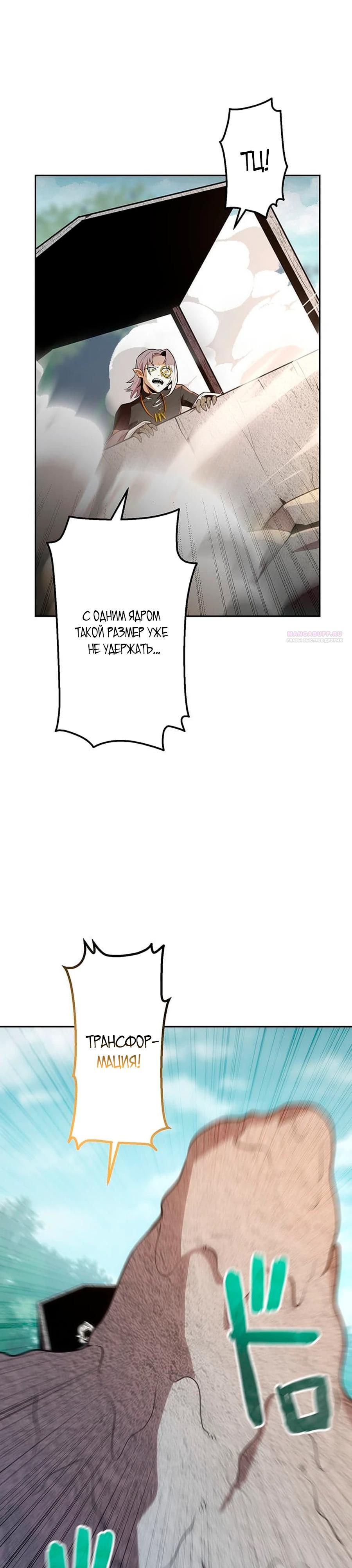 Манга Проклятая рука спасителя - Глава 14 Страница 10