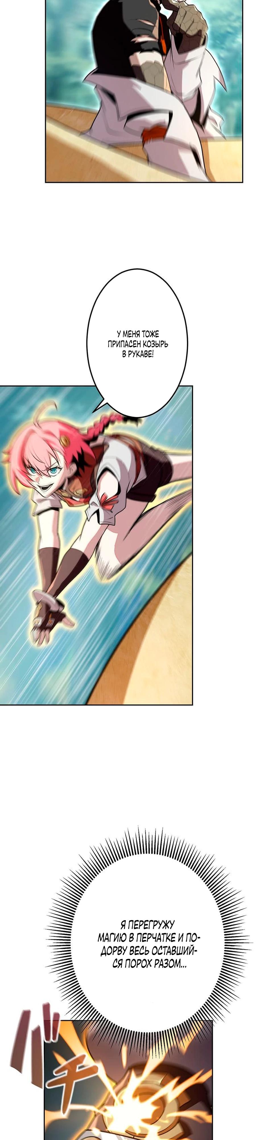 Манга Проклятая рука спасителя - Глава 14 Страница 16