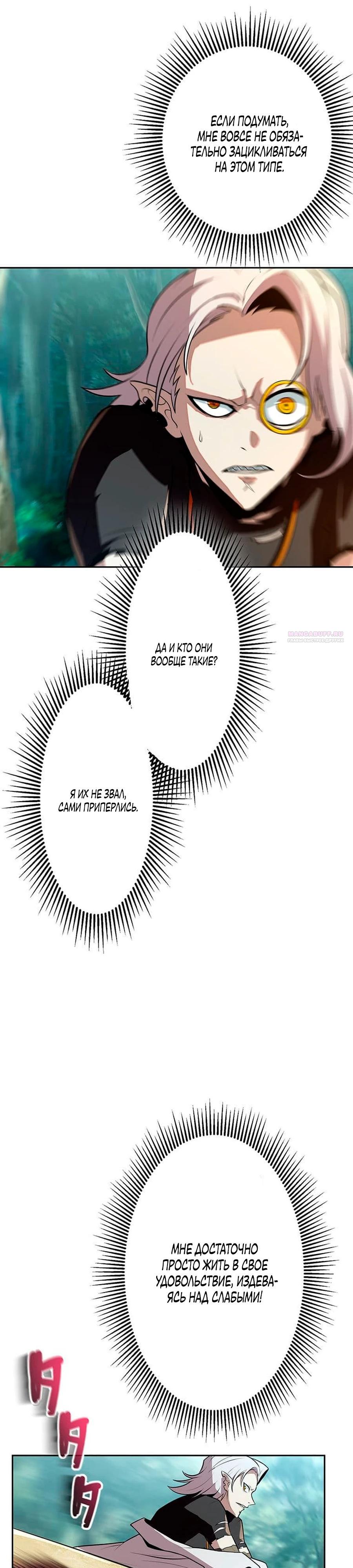 Манга Проклятая рука спасителя - Глава 14 Страница 14