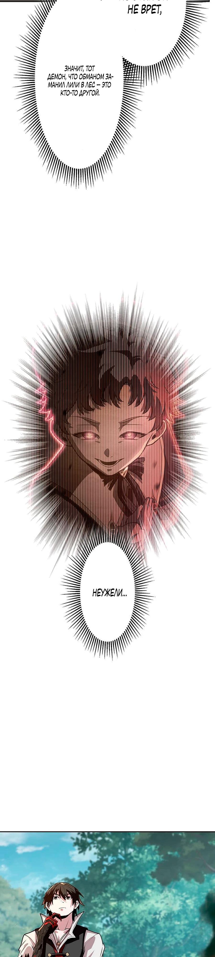 Манга Проклятая рука спасителя - Глава 14 Страница 24