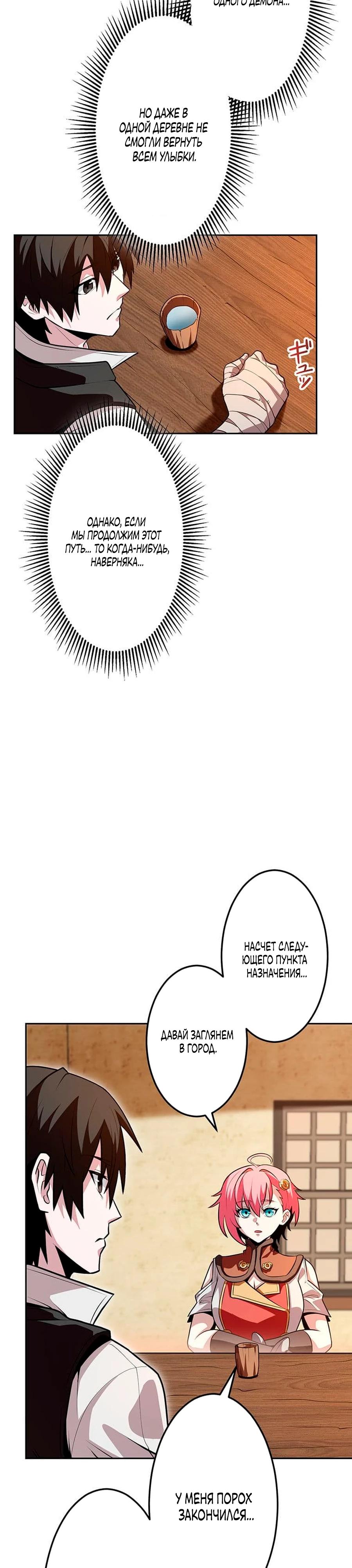 Манга Проклятая рука спасителя - Глава 14 Страница 35