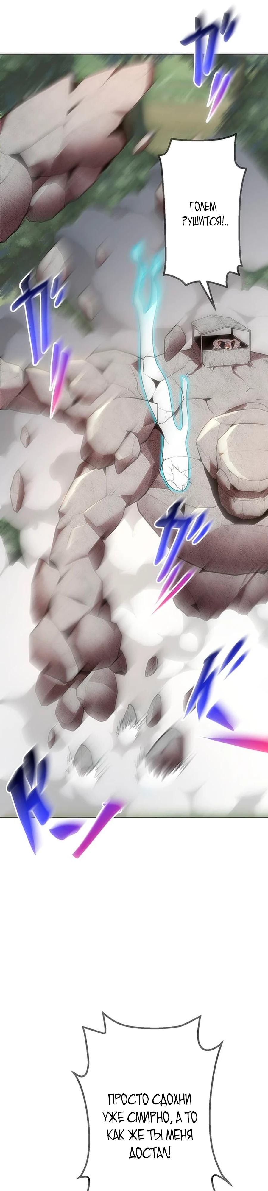 Манга Проклятая рука спасителя - Глава 14 Страница 5