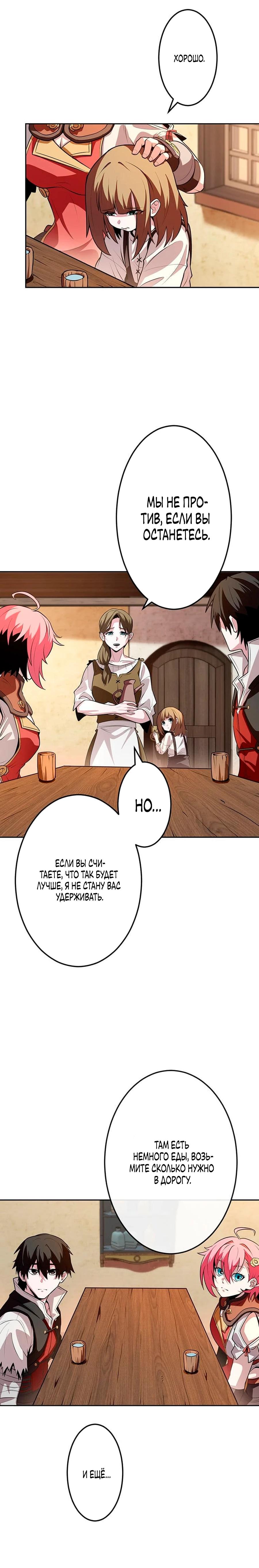 Манга Проклятая рука спасителя - Глава 14 Страница 33
