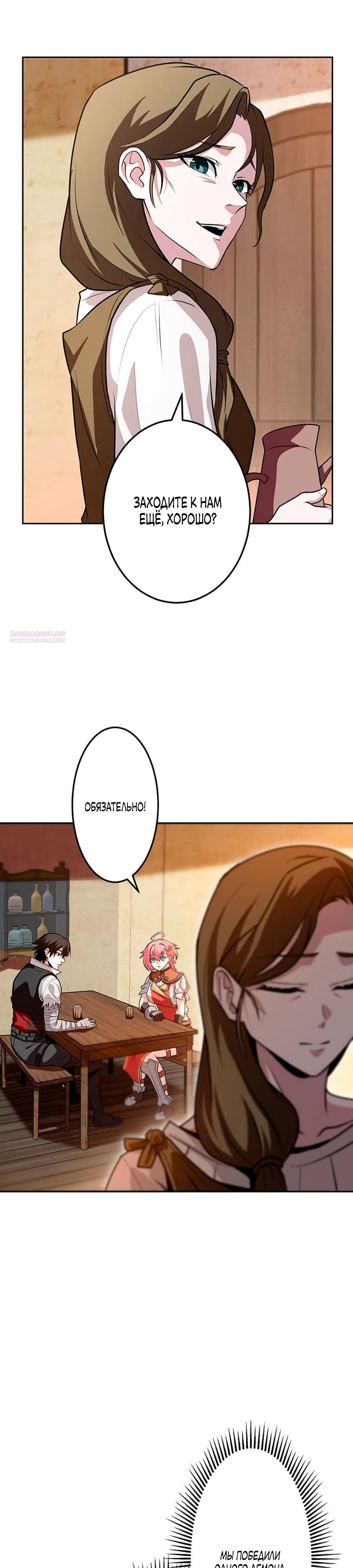 Манга Проклятая рука спасителя - Глава 14 Страница 34