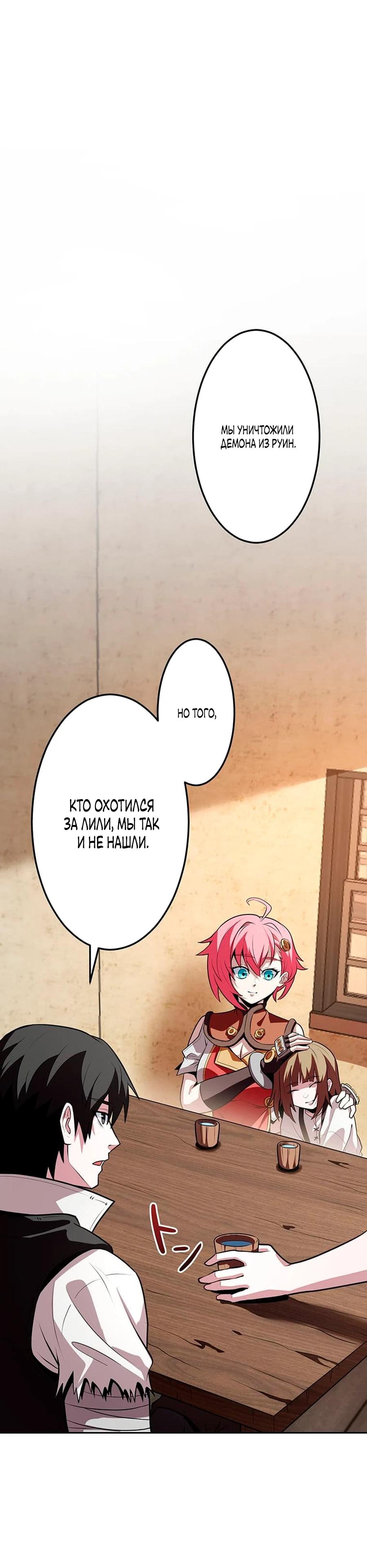 Манга Проклятая рука спасителя - Глава 14 Страница 29