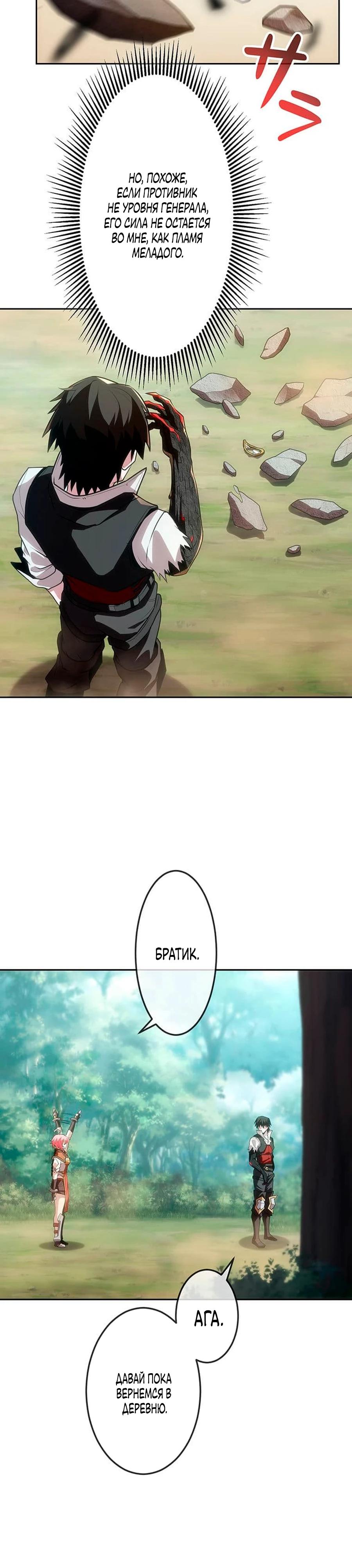 Манга Проклятая рука спасителя - Глава 14 Страница 28