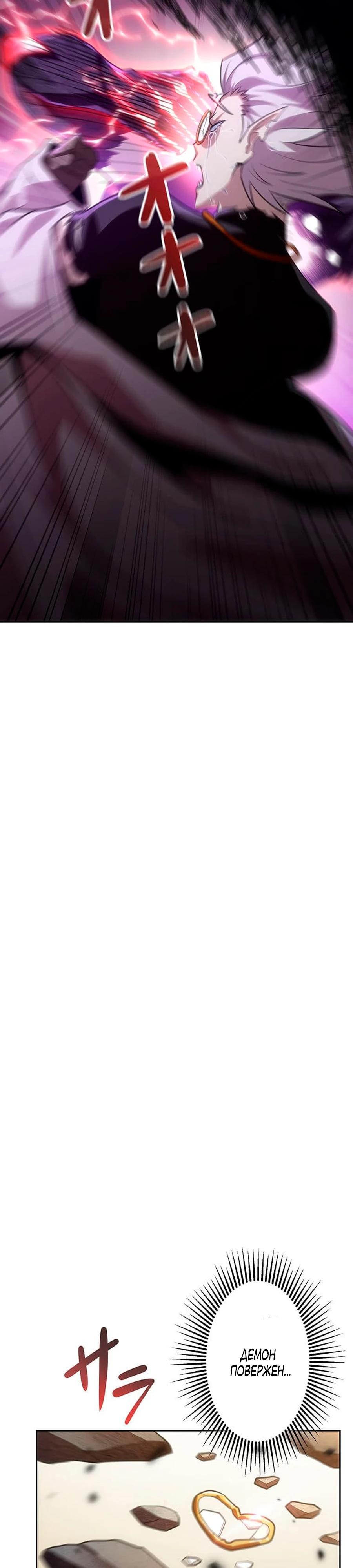 Манга Проклятая рука спасителя - Глава 14 Страница 27