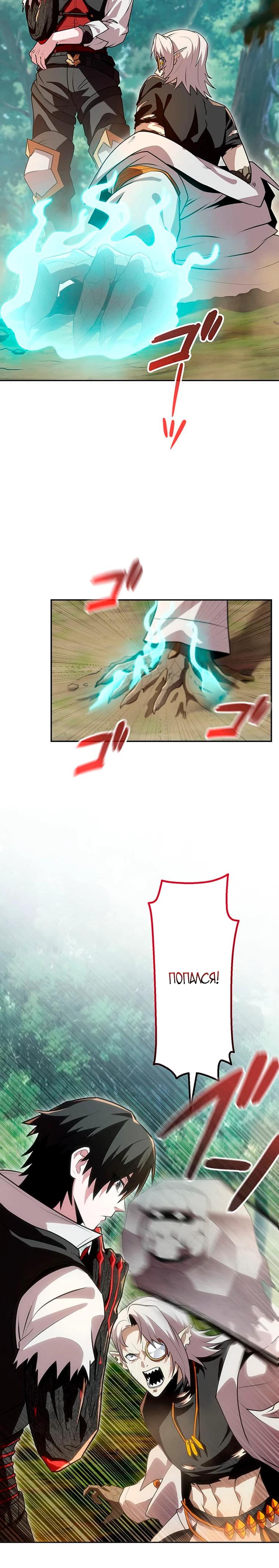 Манга Проклятая рука спасителя - Глава 14 Страница 25