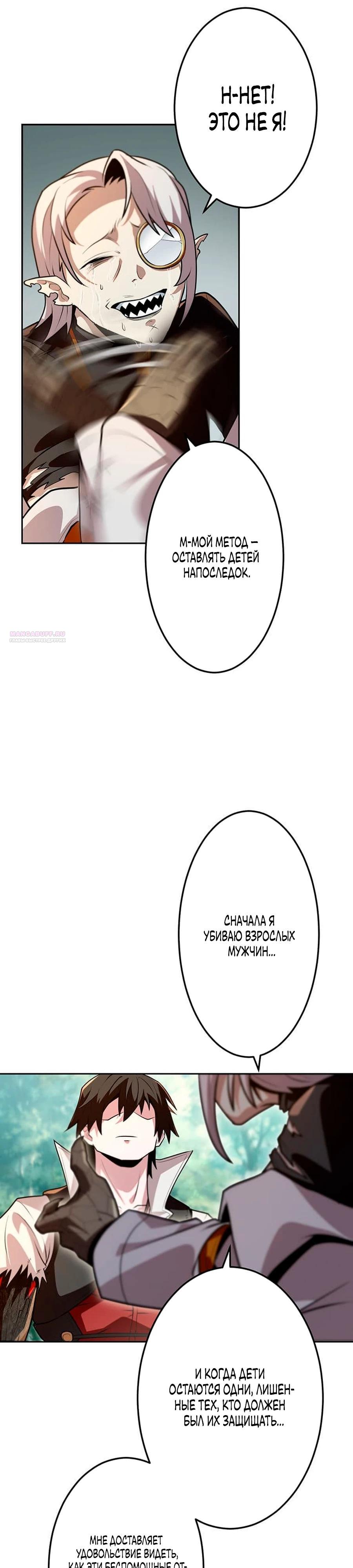 Манга Проклятая рука спасителя - Глава 14 Страница 22
