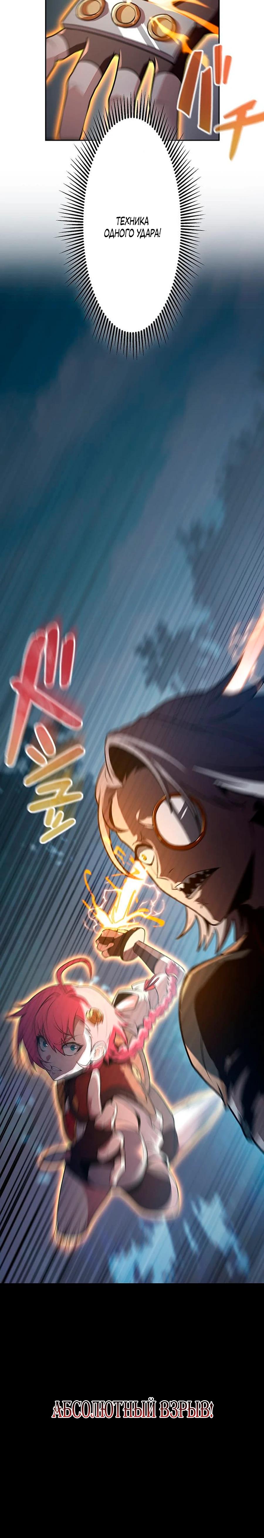 Манга Проклятая рука спасителя - Глава 14 Страница 17