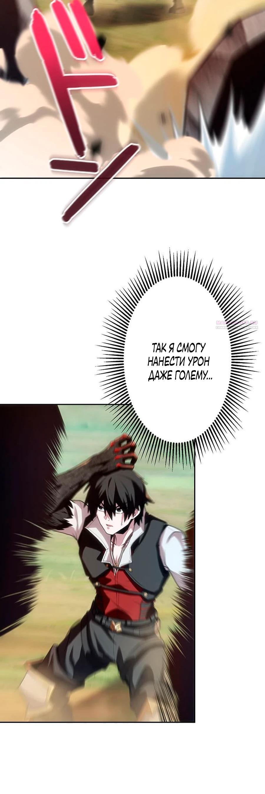 Манга Проклятая рука спасителя - Глава 13 Страница 22