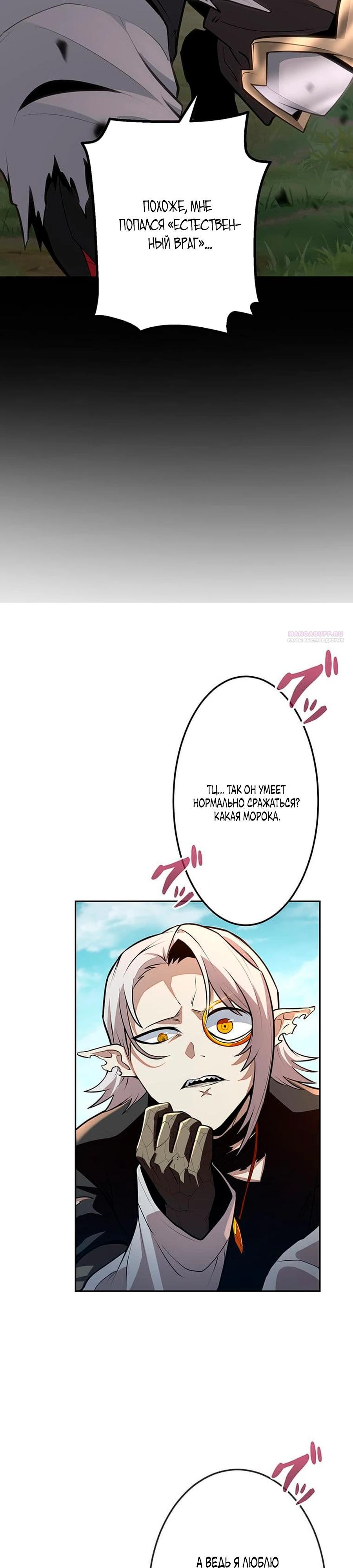 Манга Проклятая рука спасителя - Глава 13 Страница 2