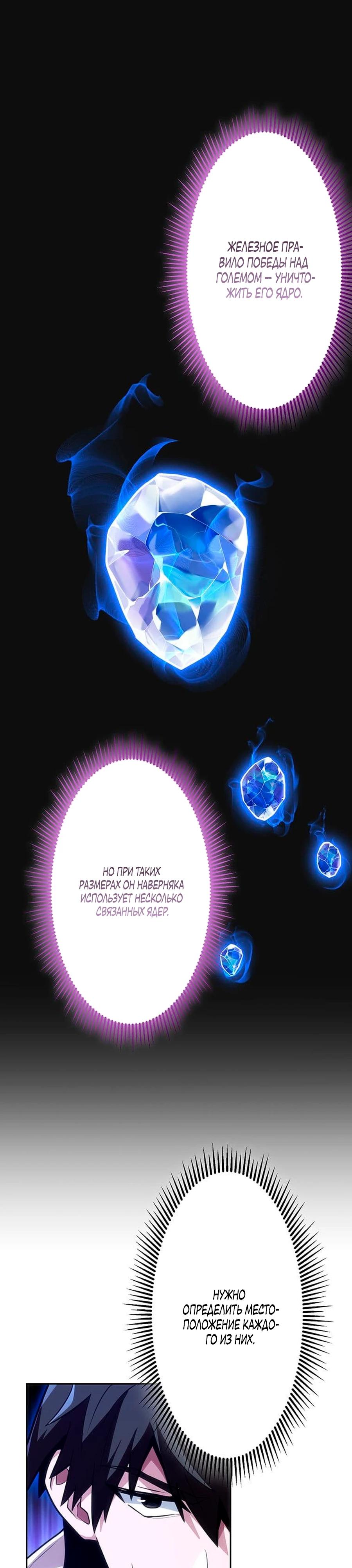 Манга Проклятая рука спасителя - Глава 13 Страница 28