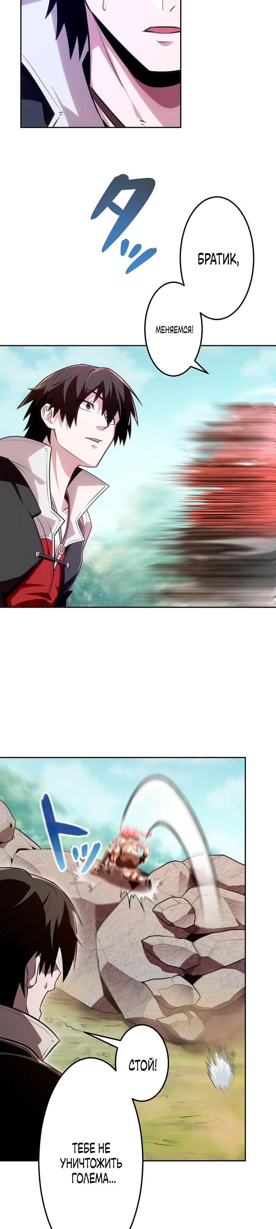 Манга Проклятая рука спасителя - Глава 13 Страница 29