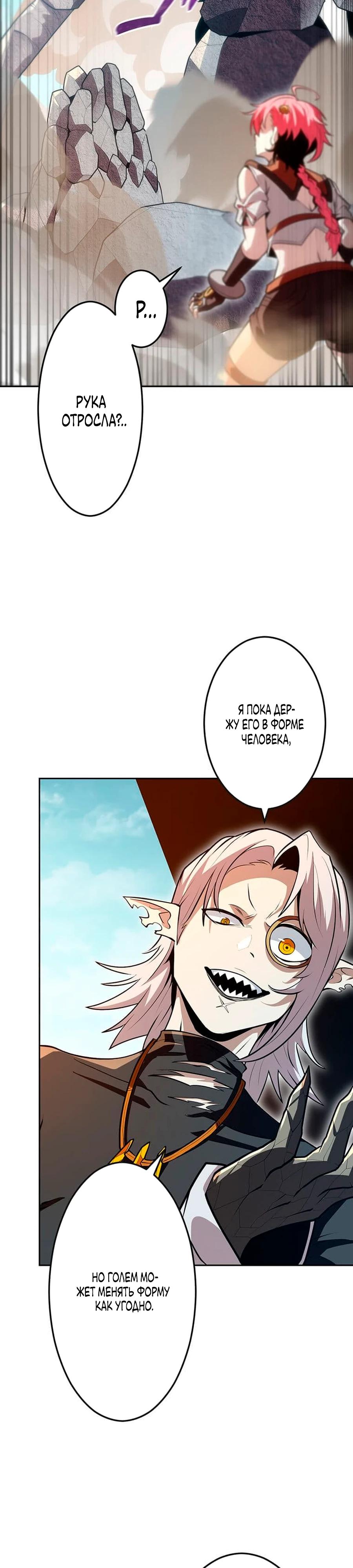 Манга Проклятая рука спасителя - Глава 13 Страница 24