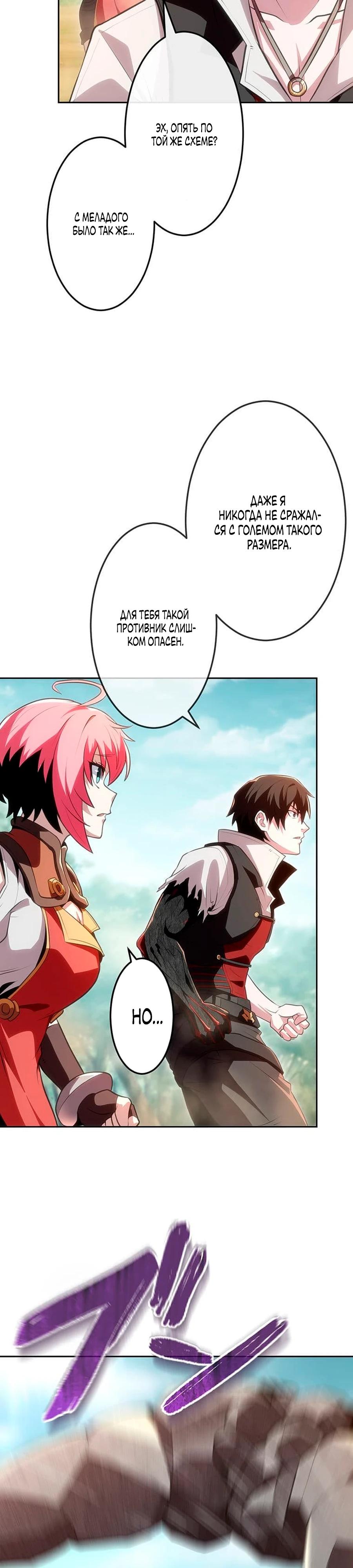 Манга Проклятая рука спасителя - Глава 13 Страница 11