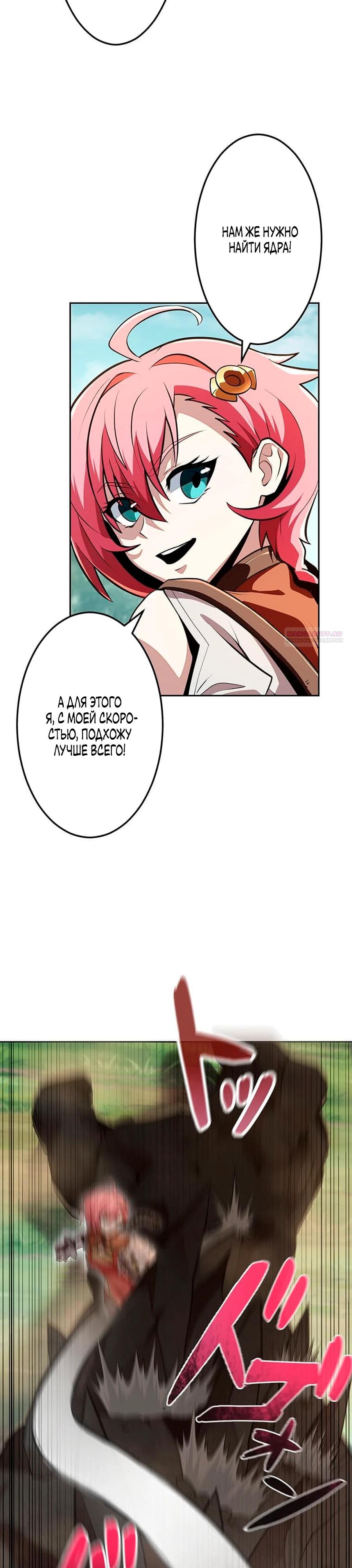 Манга Проклятая рука спасителя - Глава 13 Страница 30