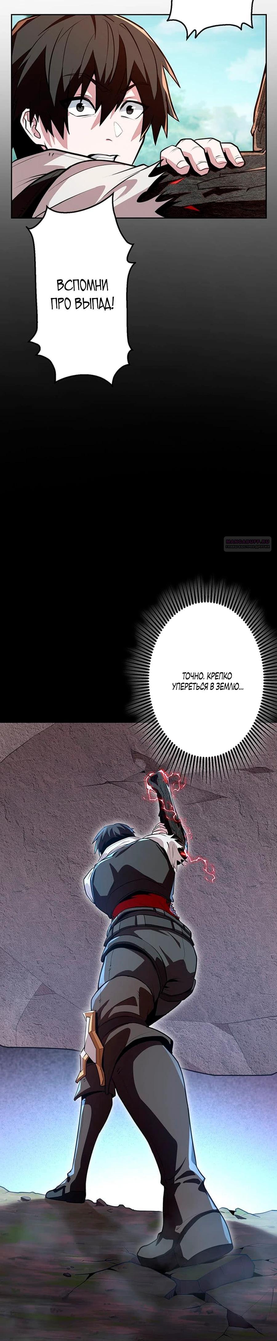 Манга Проклятая рука спасителя - Глава 13 Страница 18