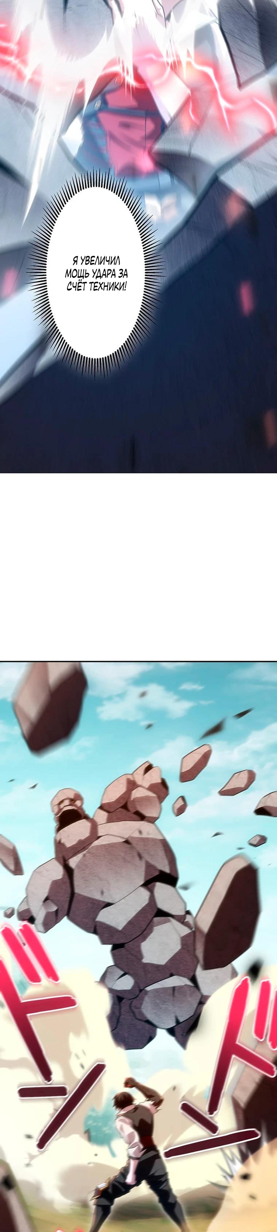 Манга Проклятая рука спасителя - Глава 13 Страница 21