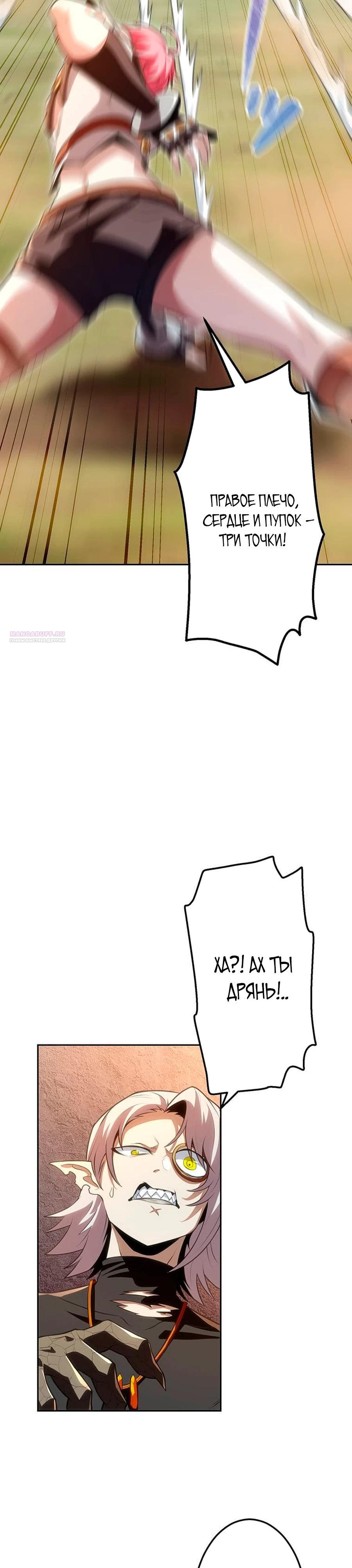 Манга Проклятая рука спасителя - Глава 13 Страница 38