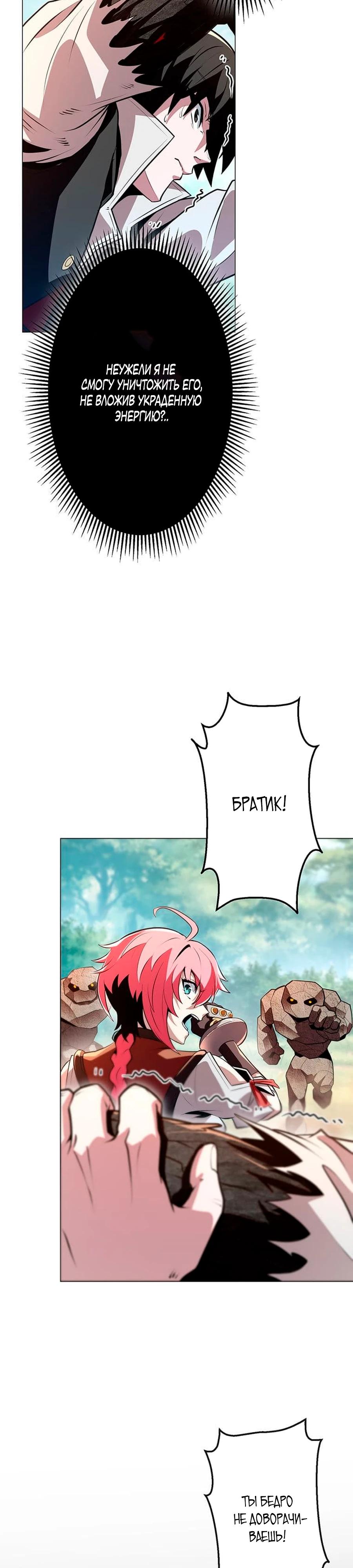 Манга Проклятая рука спасителя - Глава 13 Страница 17