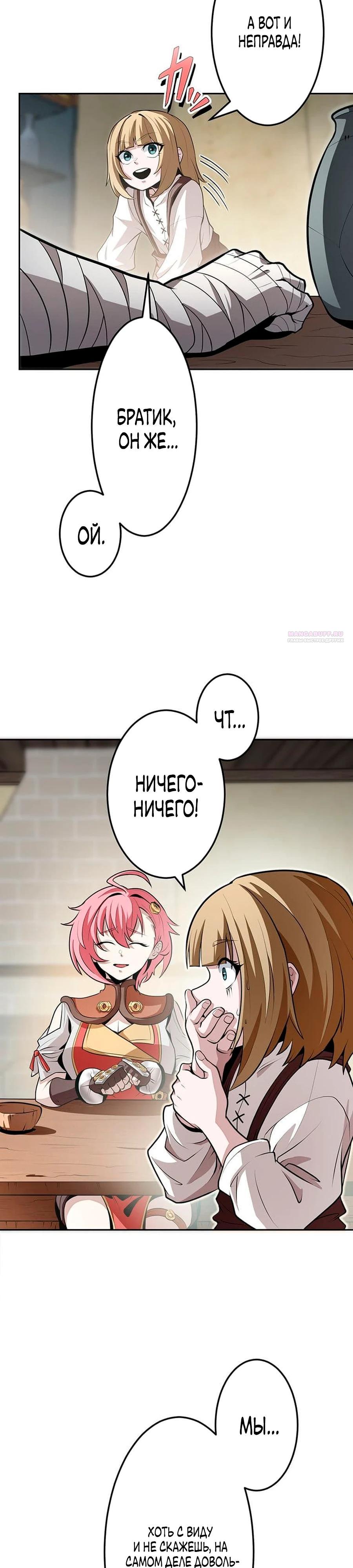 Манга Проклятая рука спасителя - Глава 12 Страница 10