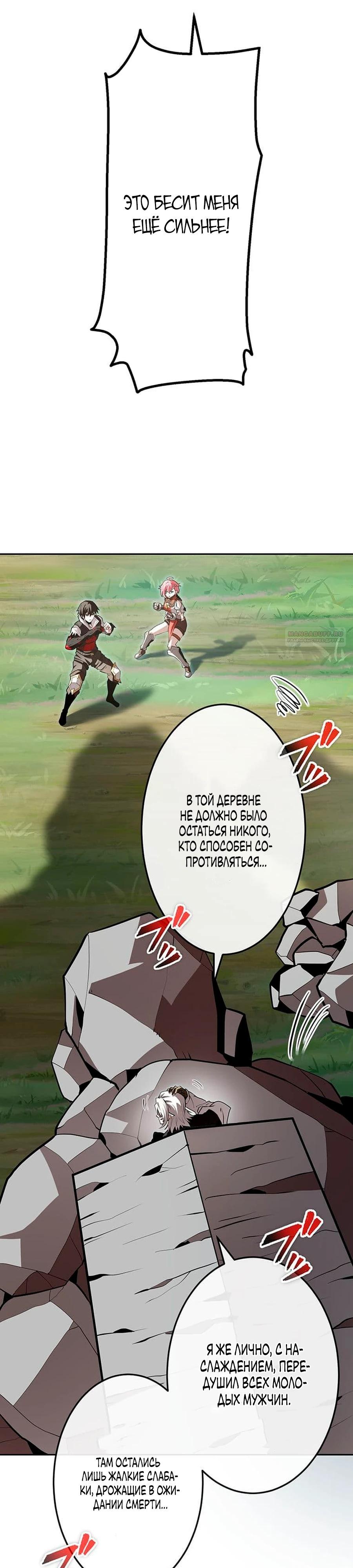 Манга Проклятая рука спасителя - Глава 12 Страница 26